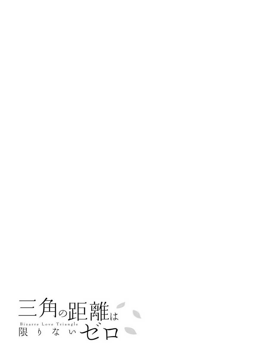 Sankaku no Kyori wa Kagiri nai Zero Chapter 17 End Gambar 32