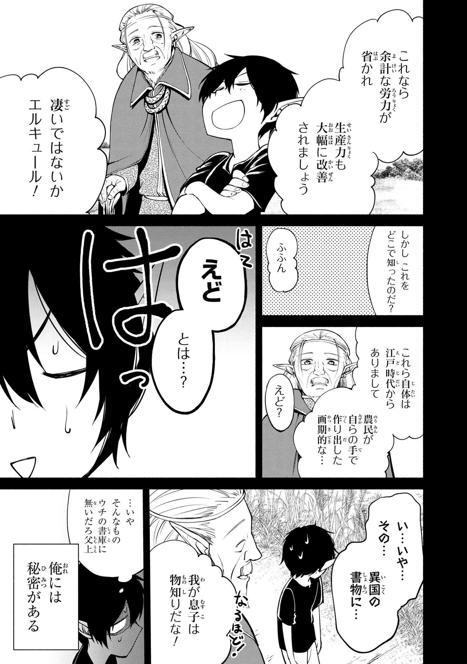 Santairiku Eiyuuki Chapter 01 Gambar 17