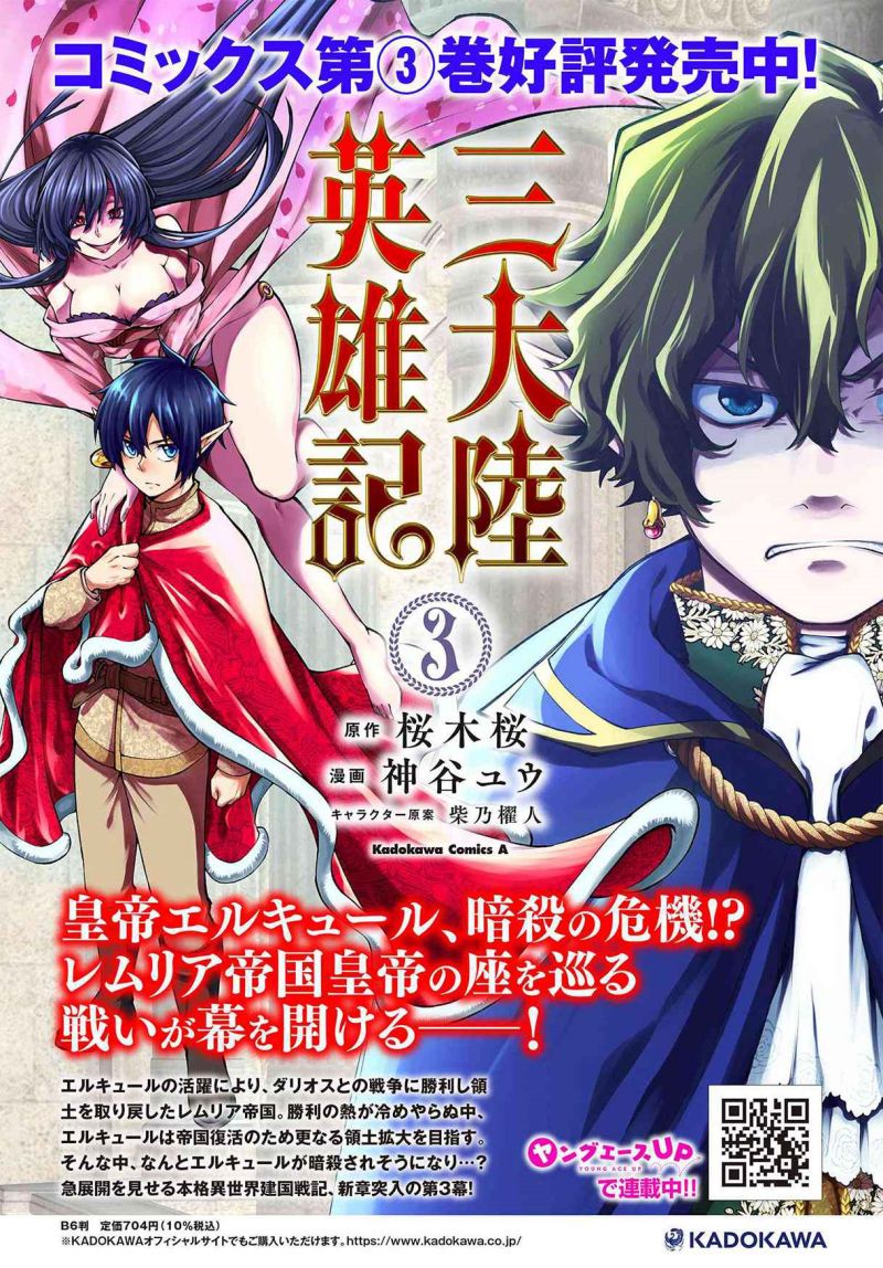 Santairiku Eiyuuki Chapter 17 Gambar 2