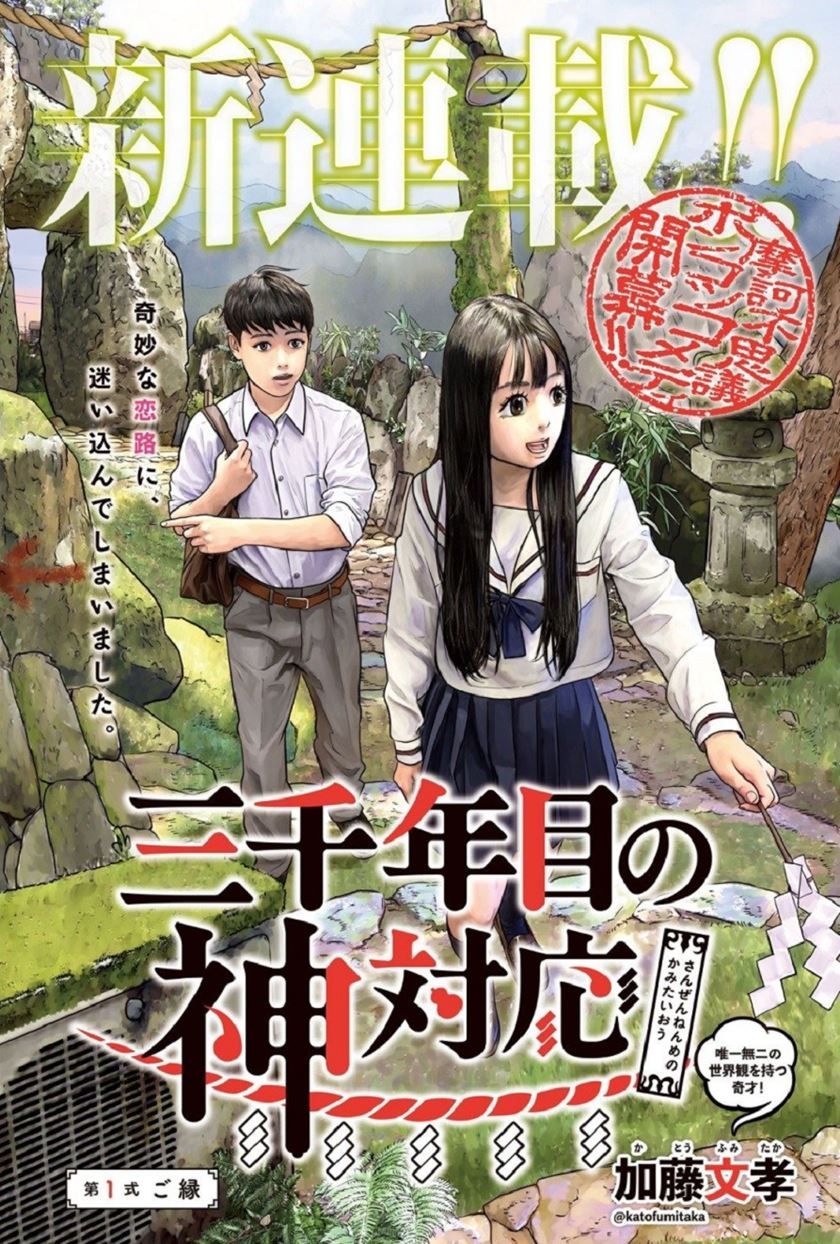Sanzennenme no Kamitaiou Chapter 01 Gambar 1