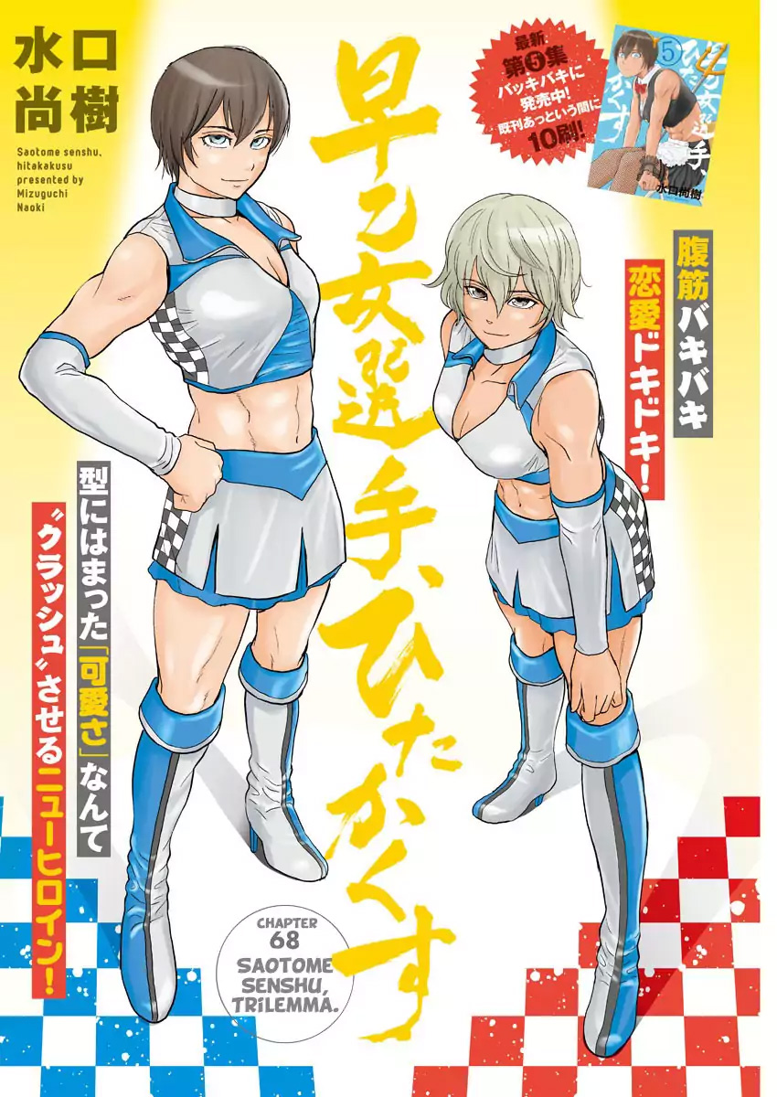 Saotome Senshu, Hitakakusu Chapter 68 Gambar 2