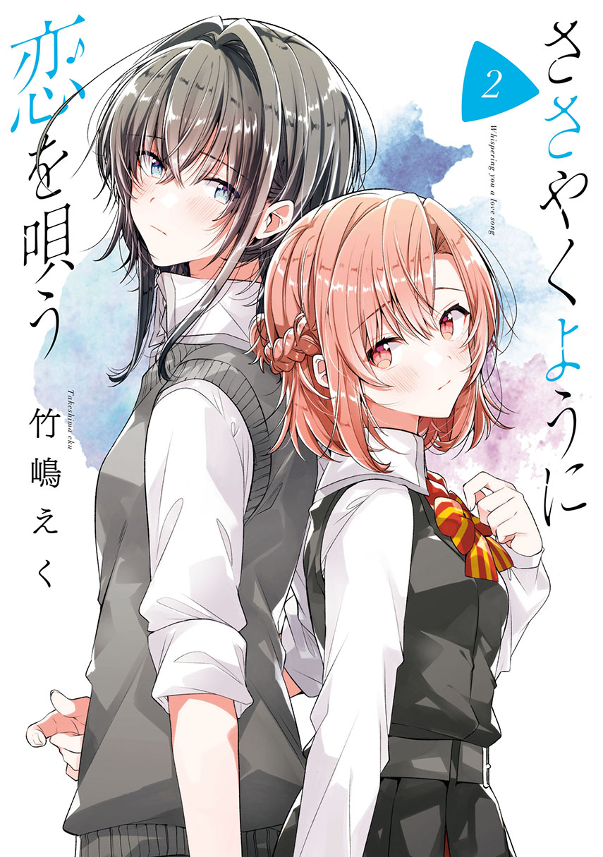Sasayaku You ni Koi wo Utau Chapter 12 Gambar 1