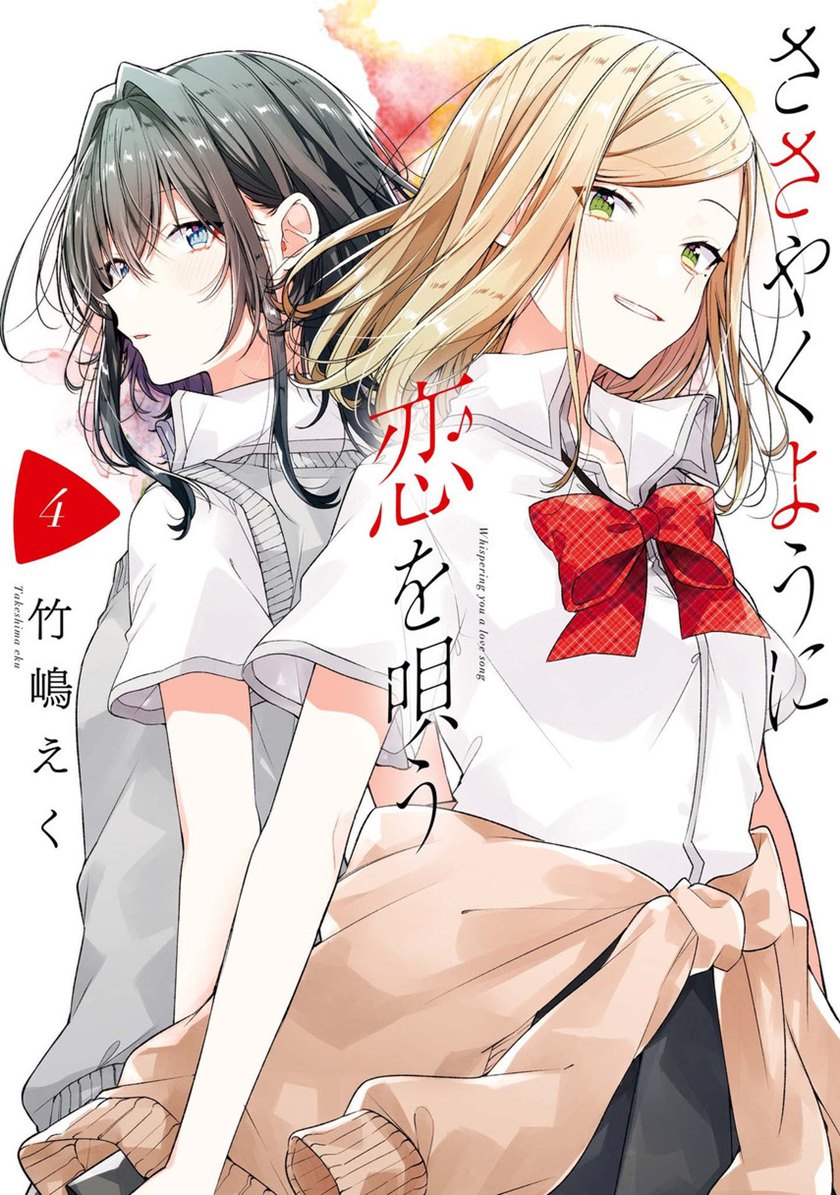 Sasayaku You ni Koi wo Utau Chapter 23 Gambar 2