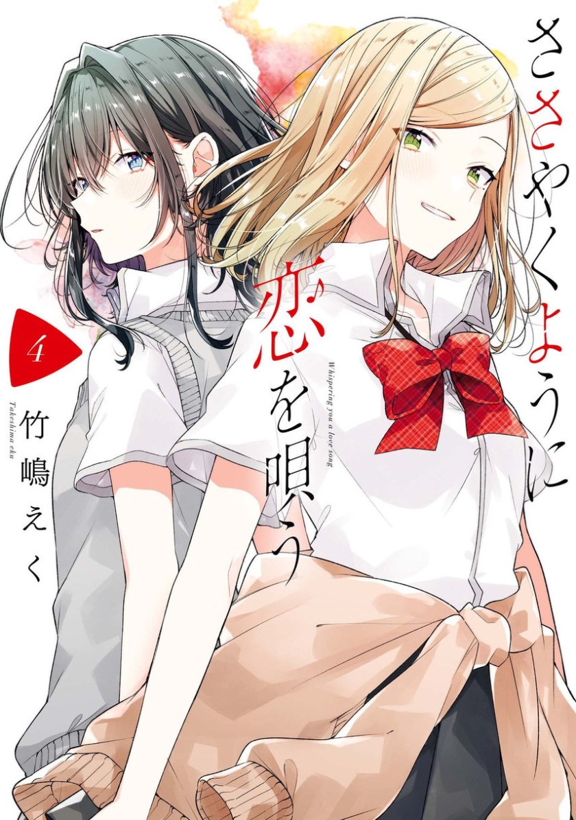 Sasayaku You ni Koi wo Utau Chapter 25 Gambar 1