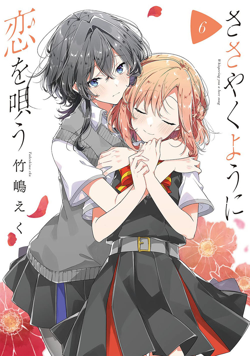 Sasayaku You ni Koi wo Utau Chapter 37 Gambar 1