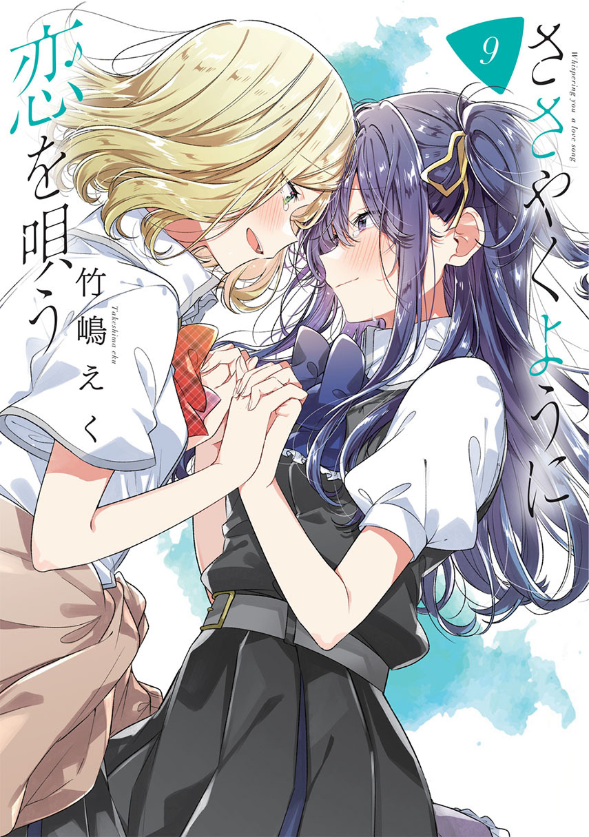Sasayaku You ni Koi wo Utau Chapter 51 Gambar 1