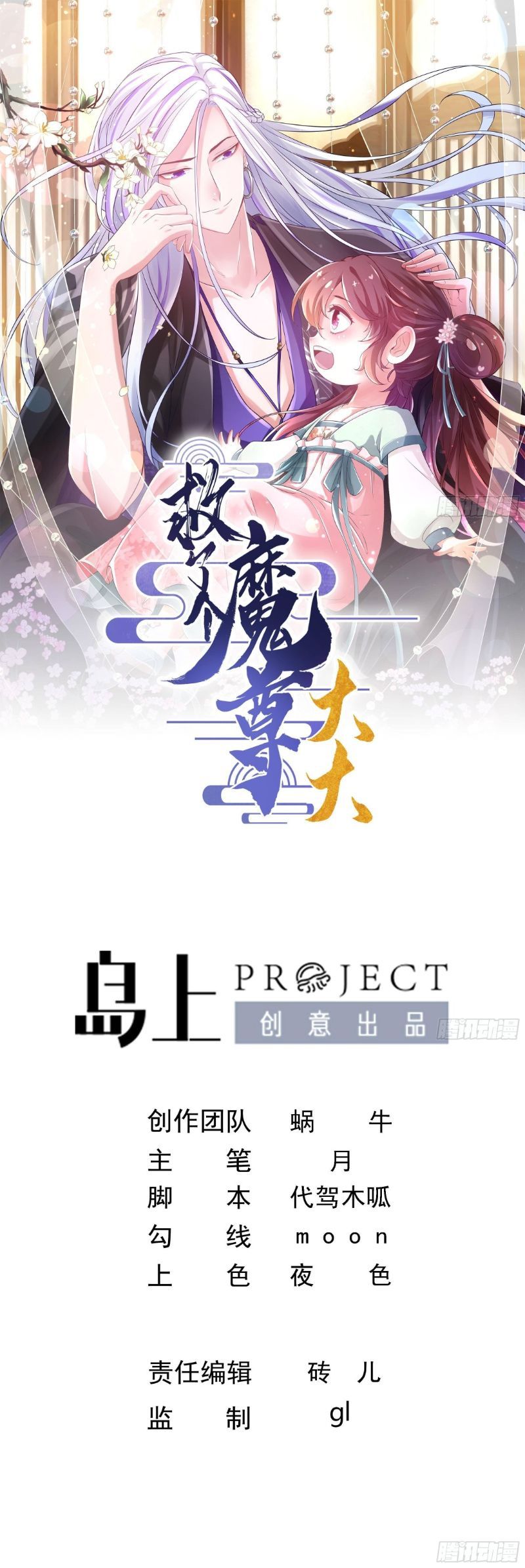 Save A Big Demon Chapter 02 Gambar 1