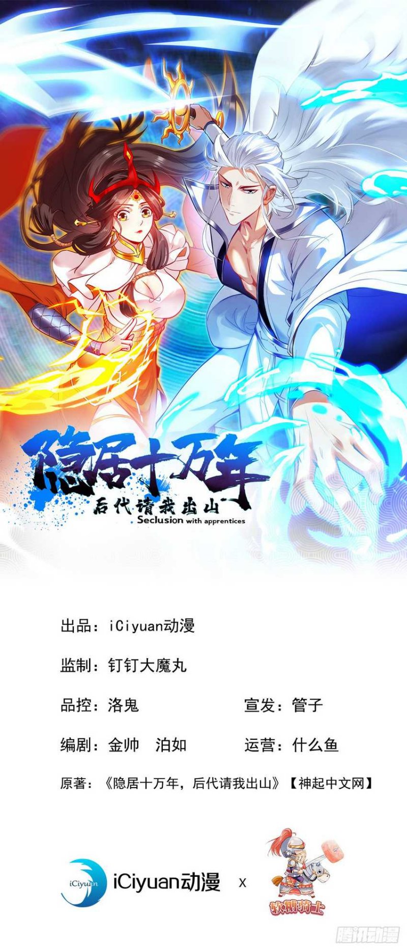 Seclusion With Apprentices (Coming Out Of Seclusion After A Hundred Thousand Years) Chapter 06 Gambar 2