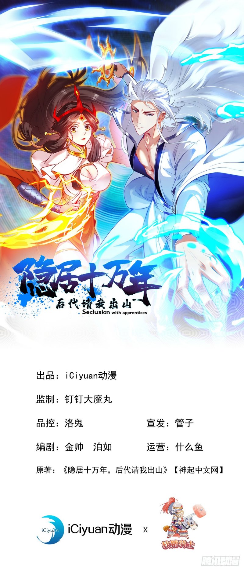 Seclusion With Apprentices (Coming Out Of Seclusion After A Hundred Thousand Years) Chapter 07 Gambar 2