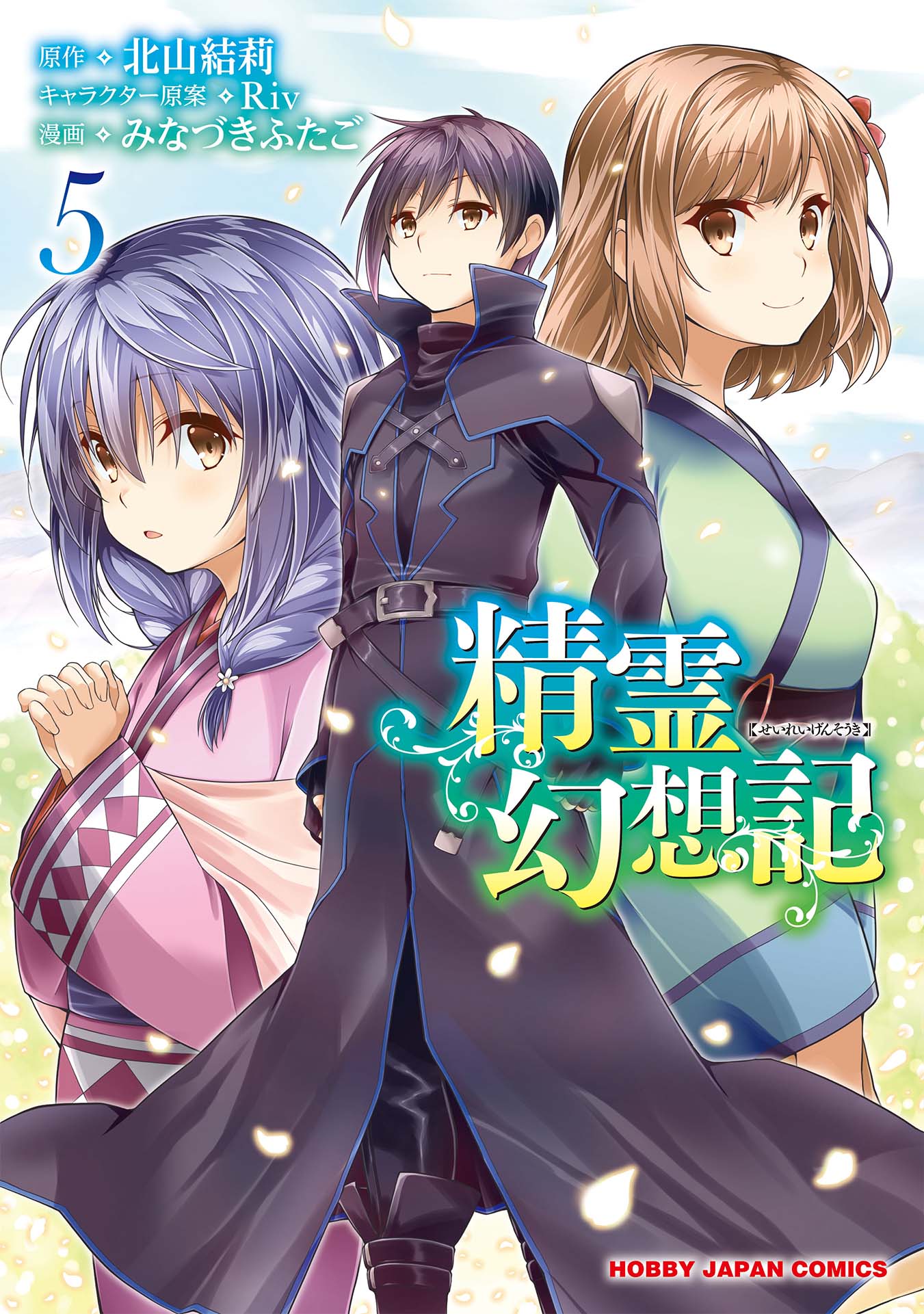 Seirei Gensouki (Minazuki Futago) Chapter 32 Gambar 2