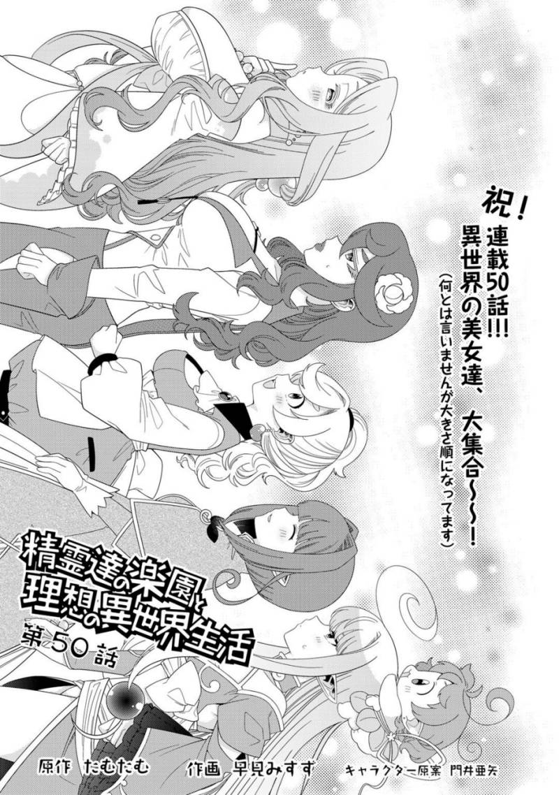 Seirei-tachi no Rakuen to Risou no Isekai Seikatsu Chapter 50 Gambar 3