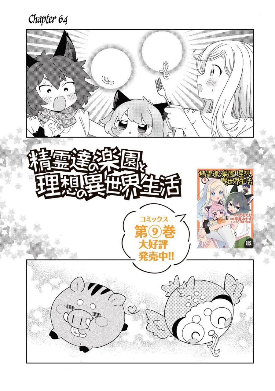 Seirei-tachi no Rakuen to Risou no Isekai Seikatsu Chapter 64 Gambar 2
