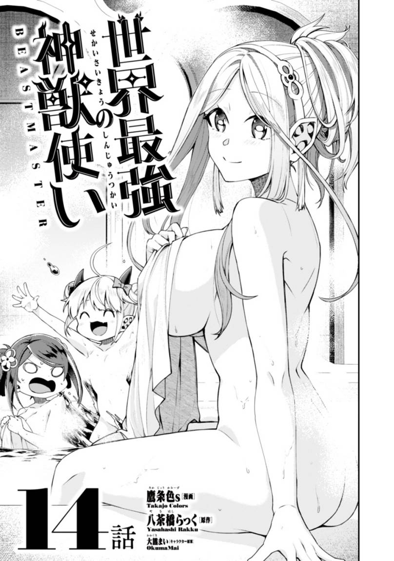 Sekai Saikyou no Shinjuu Tsukai Chapter 14.1 Gambar 4