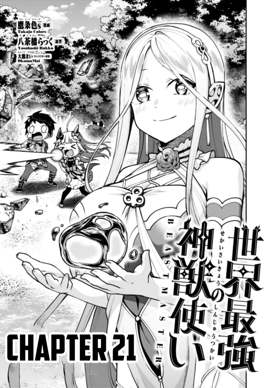 Sekai Saikyou no Shinjuu Tsukai Chapter 21 Gambar 2