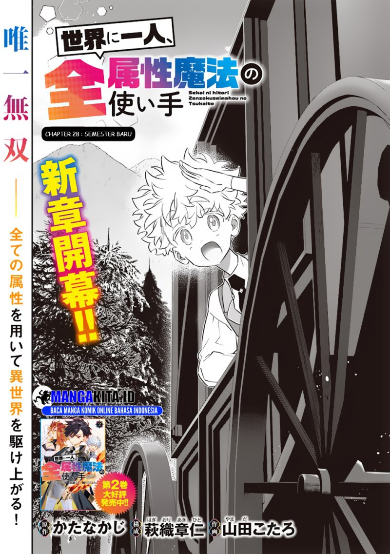 Sekai ni Hitori, Zenzokusei Mahou no Tsukaite Chapter 28 Gambar 2