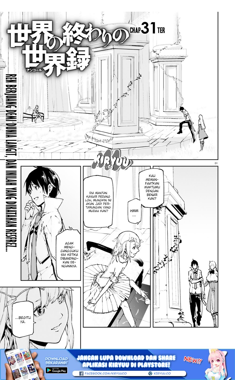 Sekai no Owari no Sekairoku Chapter 31 Gambar 2