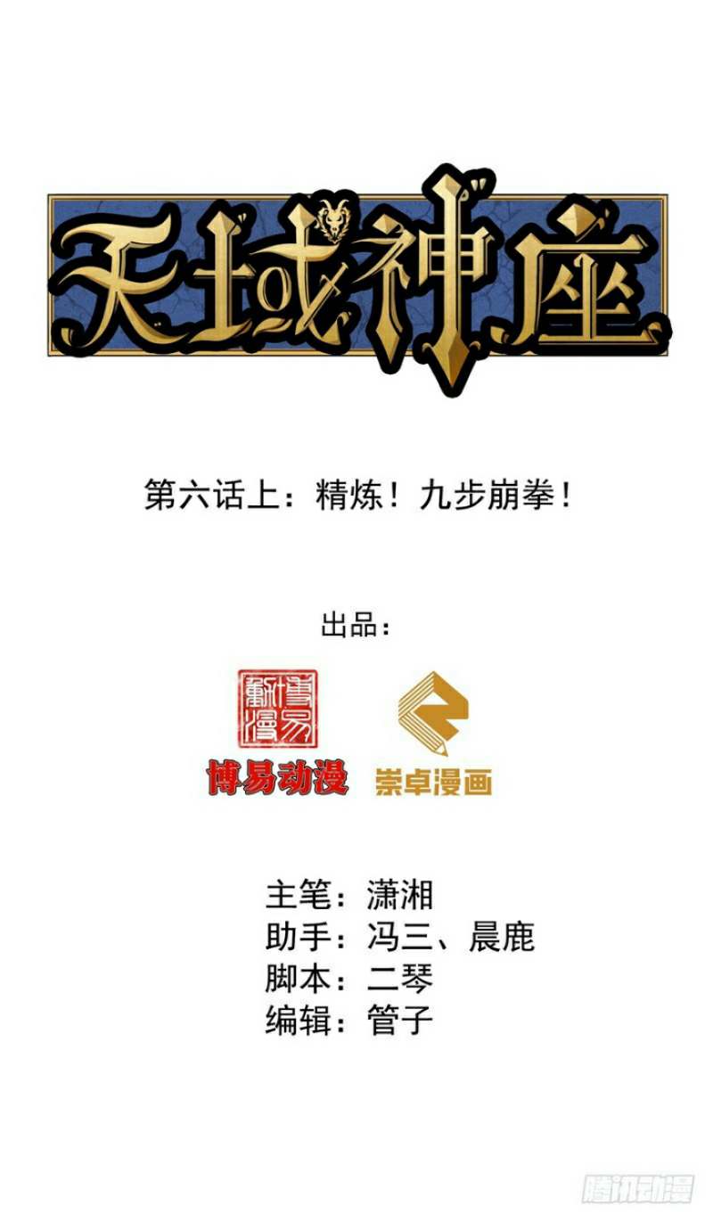 Selestial God Chapter 06 Gambar 2