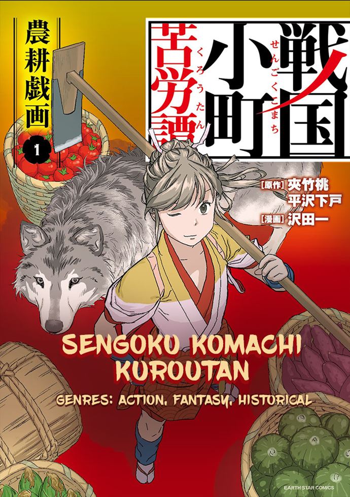 Sengoku Komachi Kuroutan: Noukou Giga Chapter 04 Gambar 2