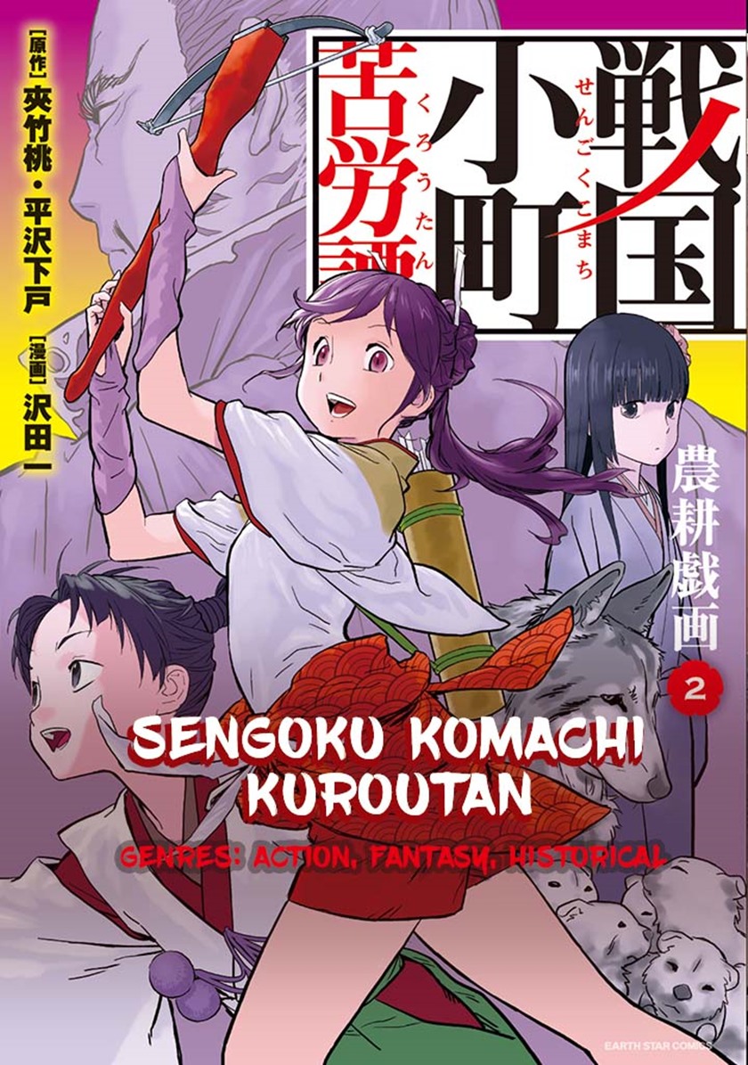 Sengoku Komachi Kuroutan: Noukou Giga Chapter 08 Gambar 1