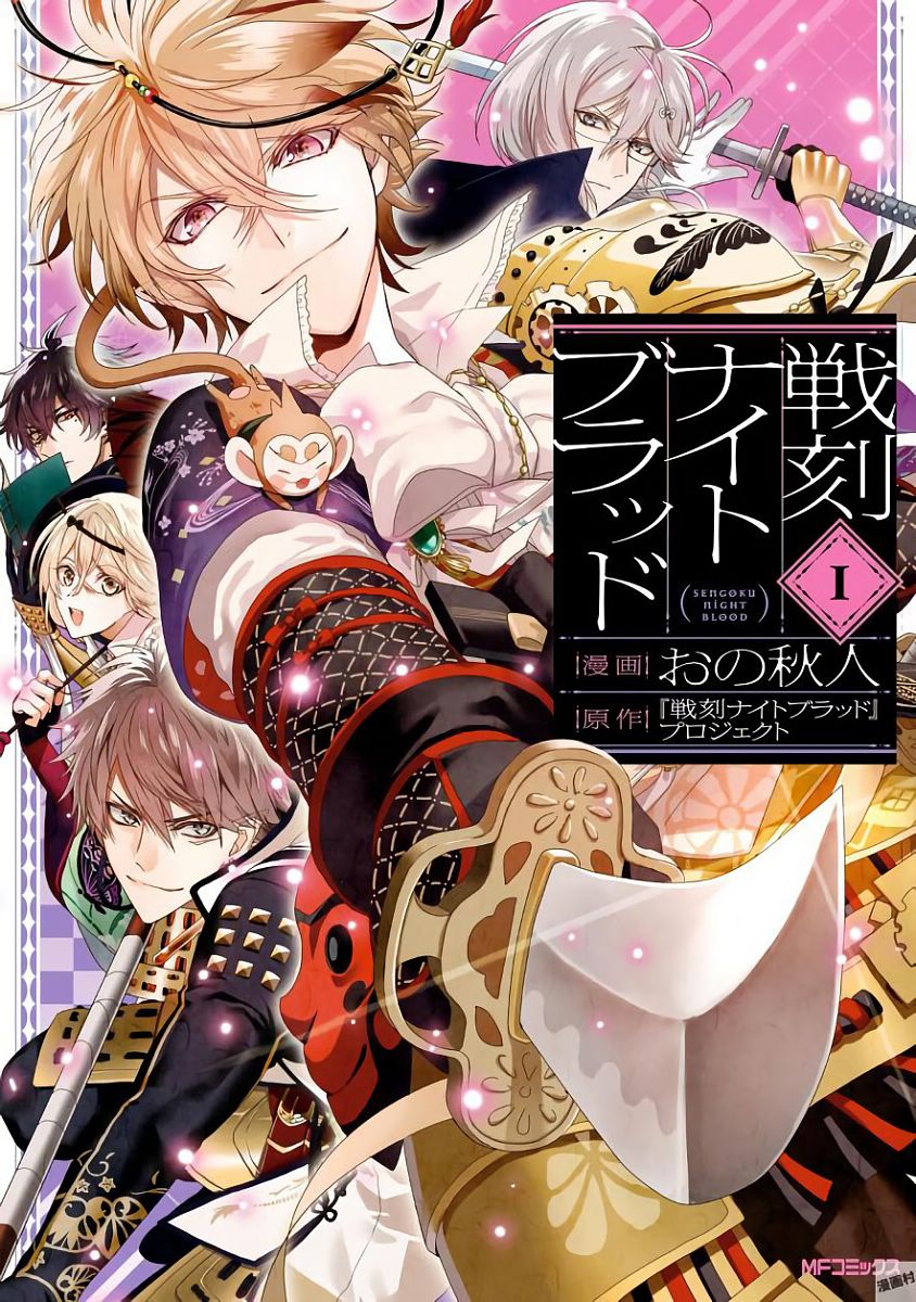Sengoku Night Blood Chapter 01 Gambar 4