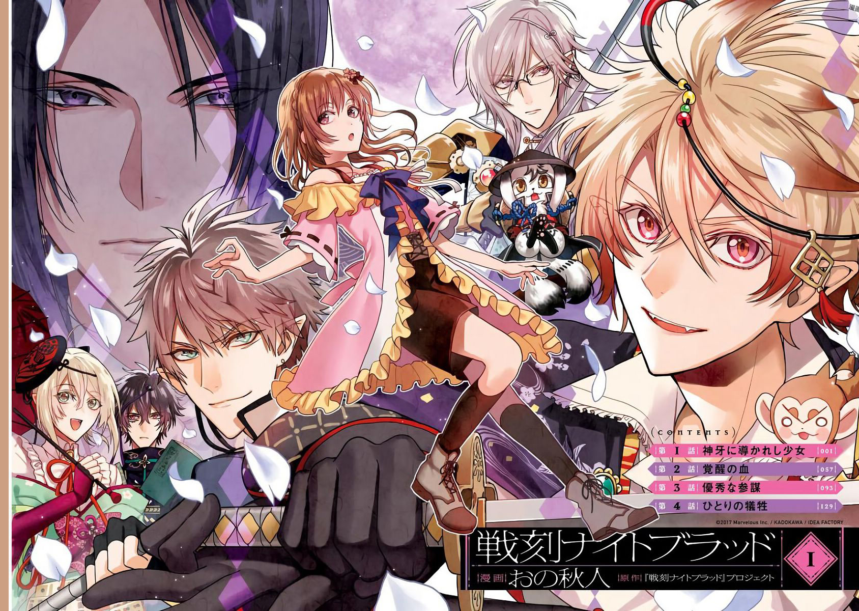Sengoku Night Blood Chapter 01 Gambar 6