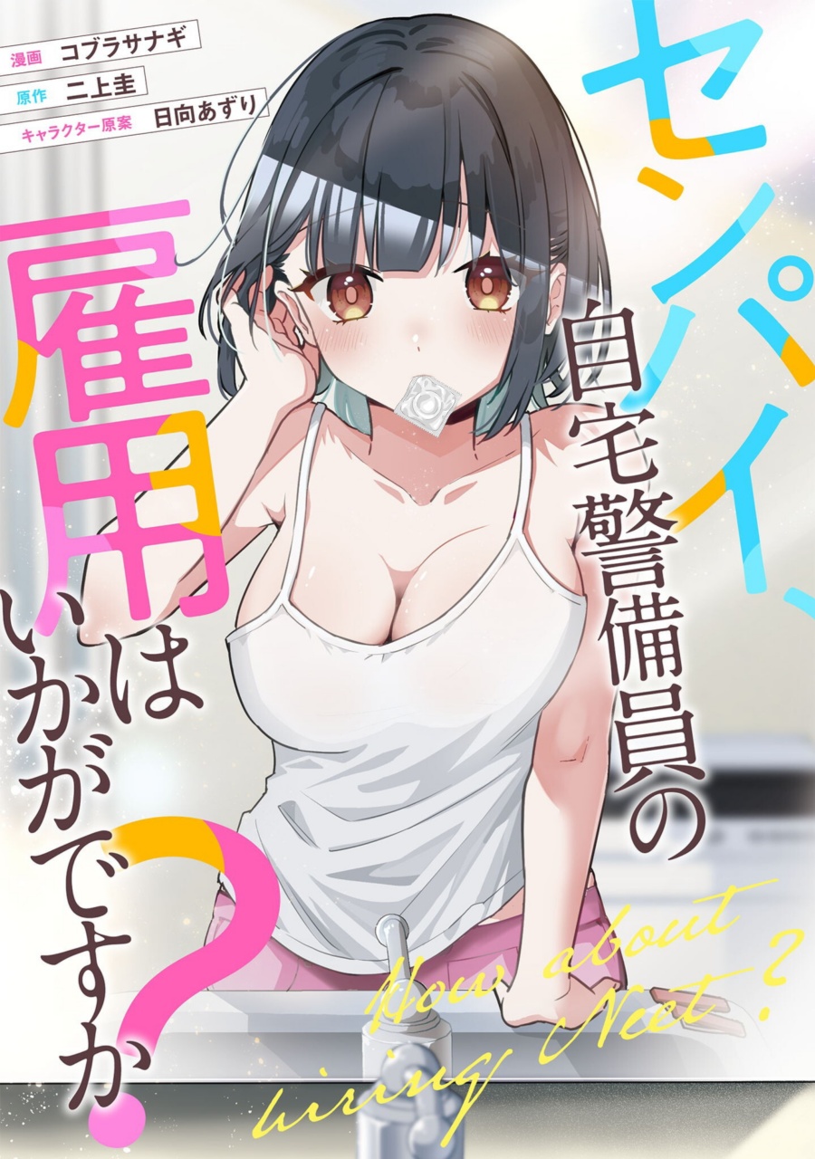 Senpai, Jitaku Keibiin no Koyou wa Ikaga desu ka? Chapter 10 Gambar 2