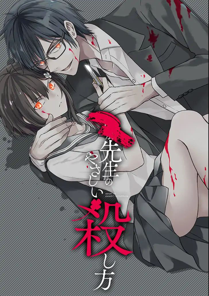 Sensei no Yasashii Koroshikata Chapter 05.2 Gambar 2