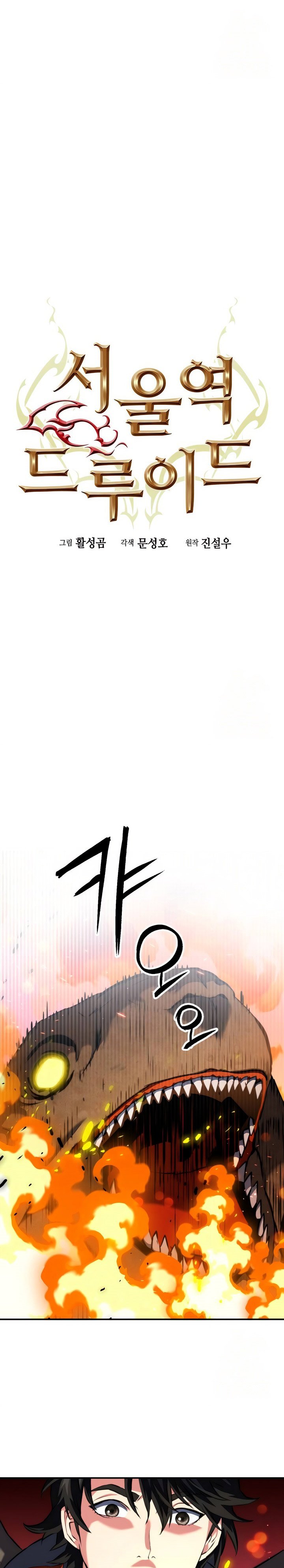 Seoul Station Druid Chapter 171 Gambar 11