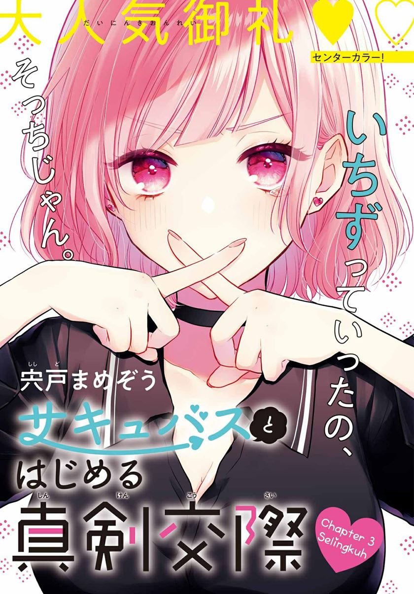 Seriously Dating a Succubus Chapter 03 Gambar 2