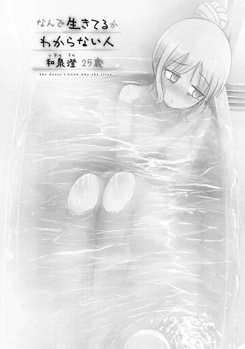 She Doesn’t Know Why She Lives Chapter 02 Gambar 5