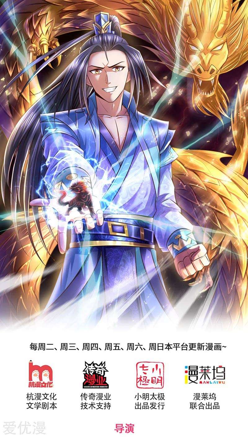 Shenwu Tianzun Chapter 215 Gambar 2