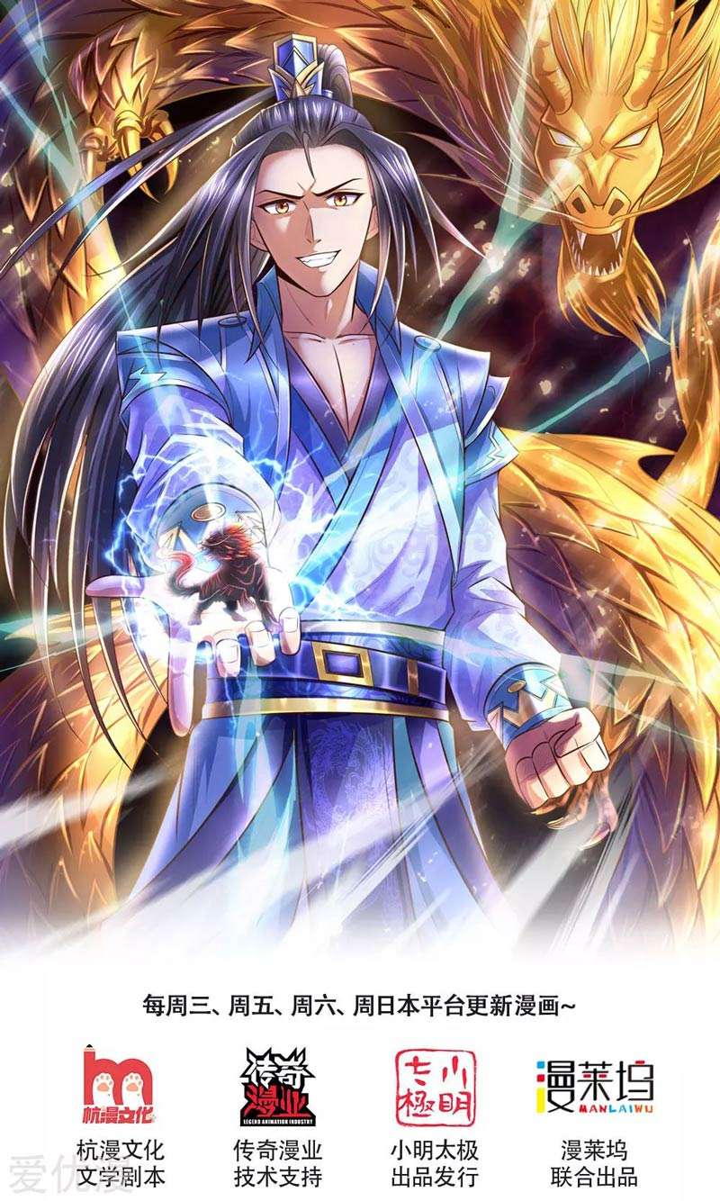 Shenwu Tianzun Chapter 216 Gambar 2