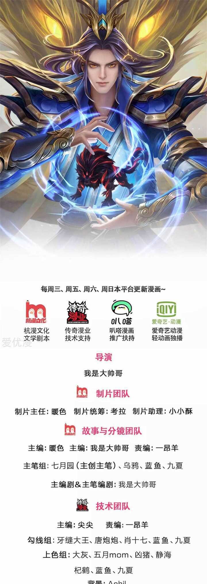 Shenwu Tianzun Chapter 297 Gambar 1