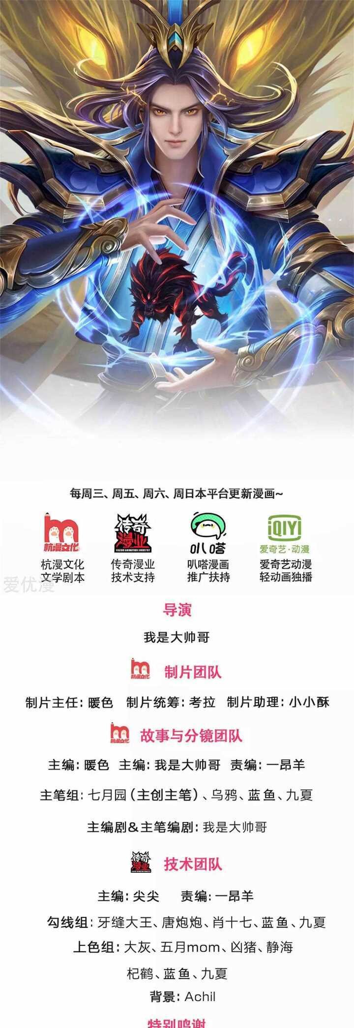 Shenwu Tianzun Chapter 300 Gambar 1