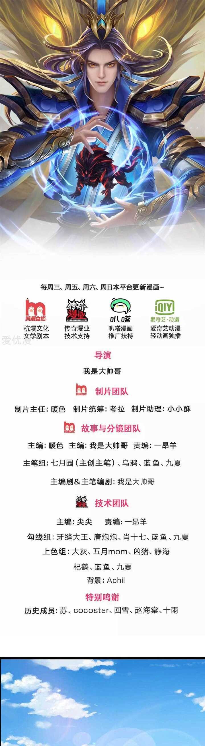 Shenwu Tianzun Chapter 302 Gambar 1