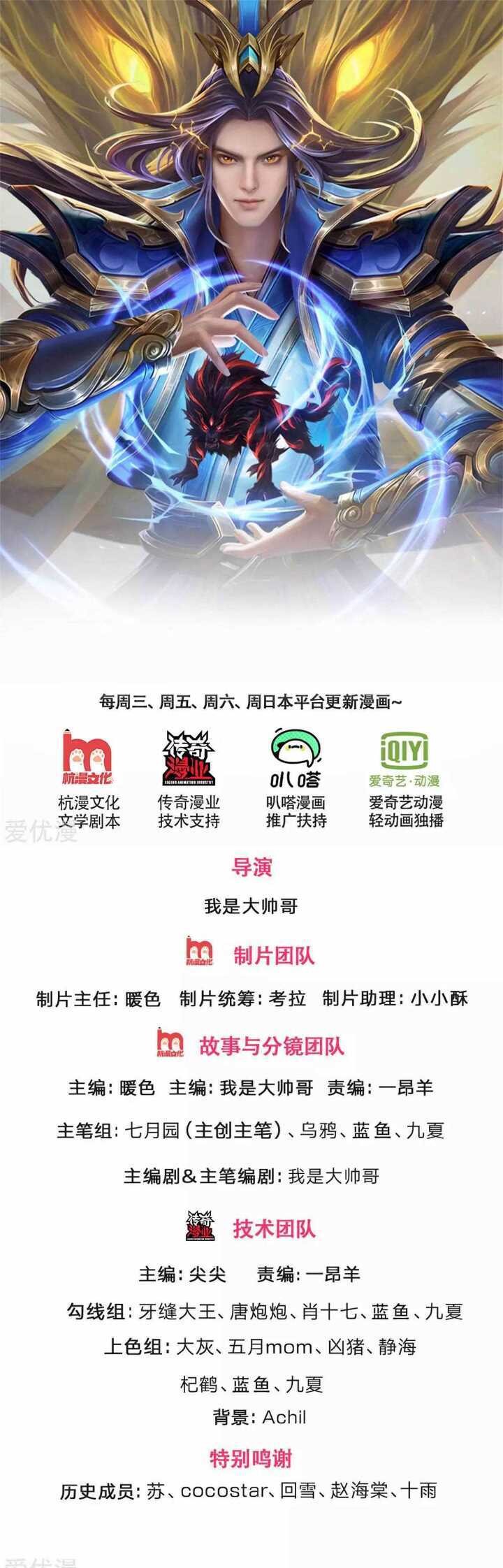 Shenwu Tianzun Chapter 308 Gambar 1