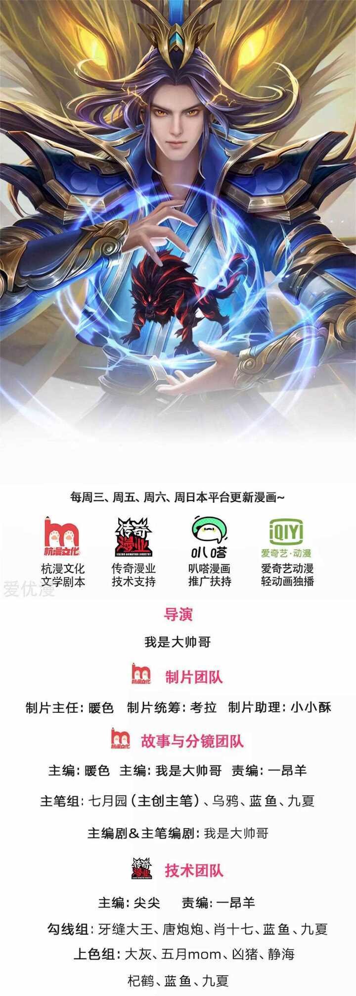 Shenwu Tianzun Chapter 310 Gambar 1