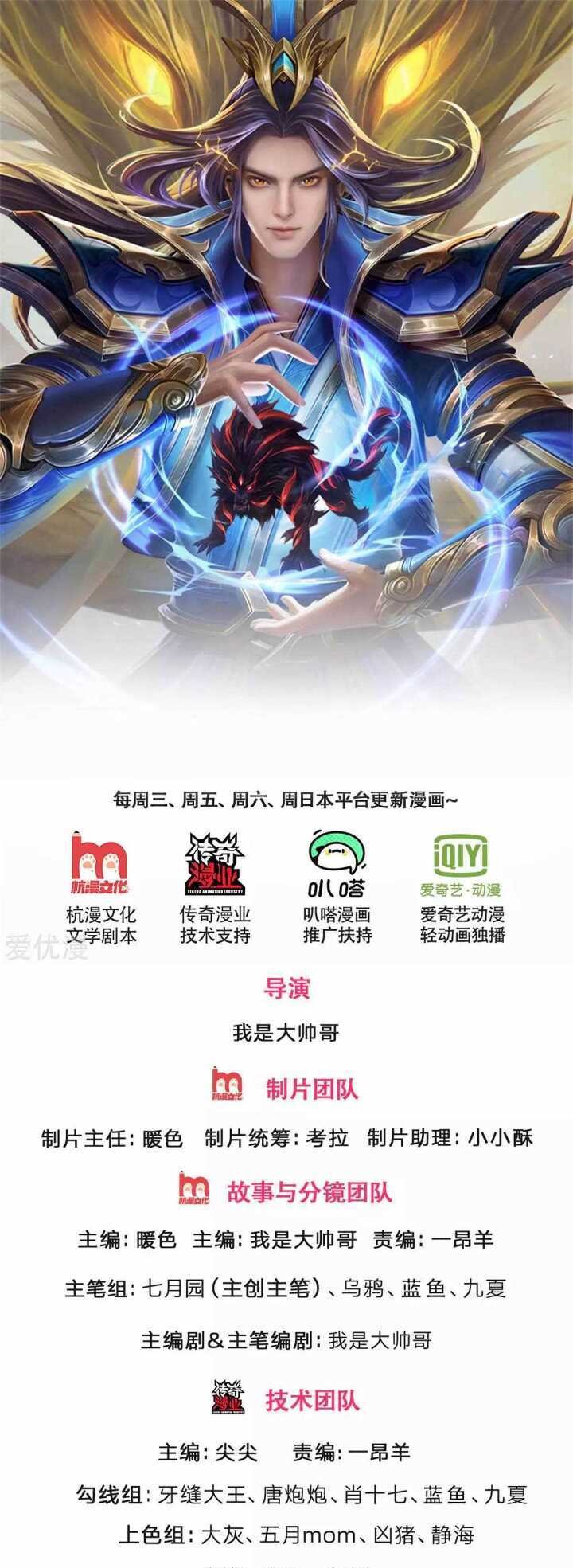 Shenwu Tianzun Chapter 311 Gambar 1