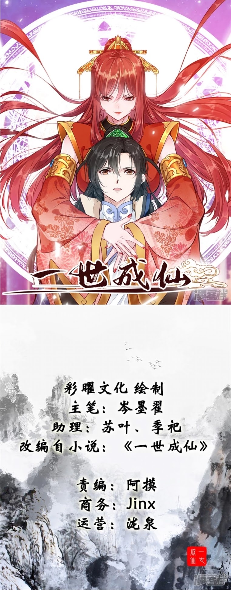 Shi Chenxiang (I Become a Fairy) Chapter 09 Gambar 2