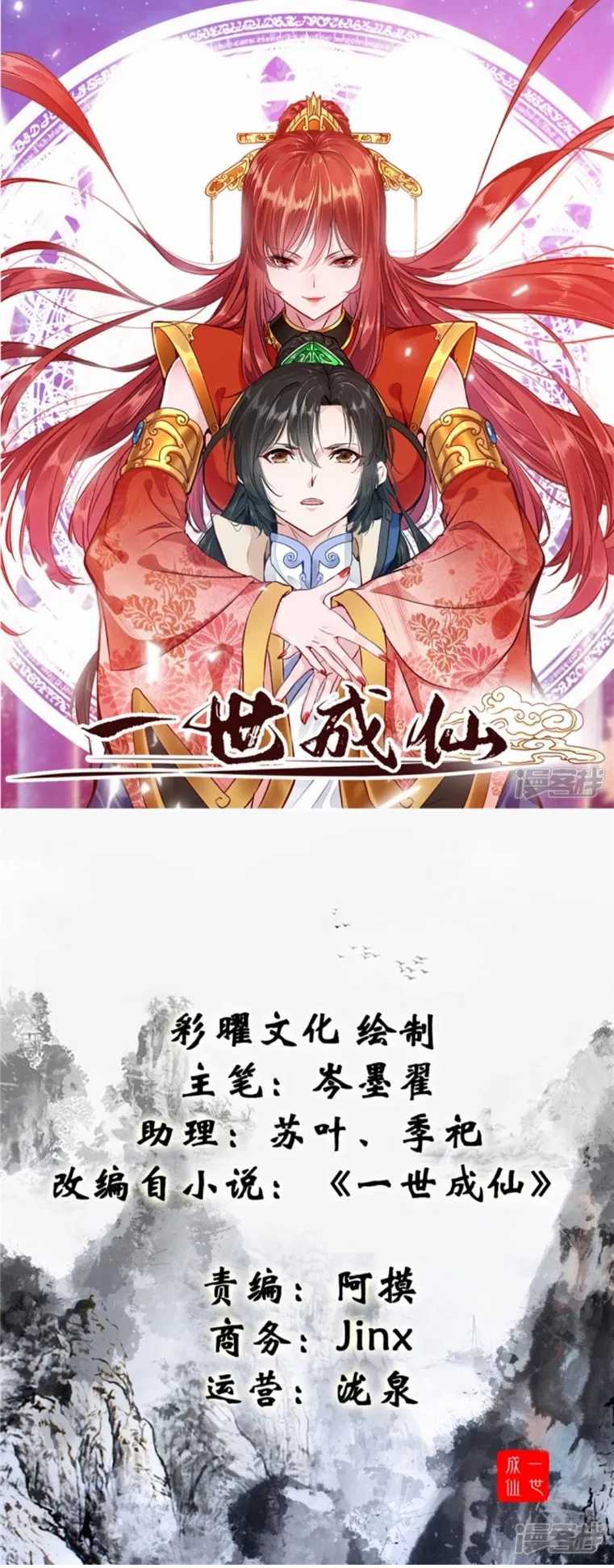 Shi Chenxiang (I Become a Fairy) Chapter 20 Gambar 2