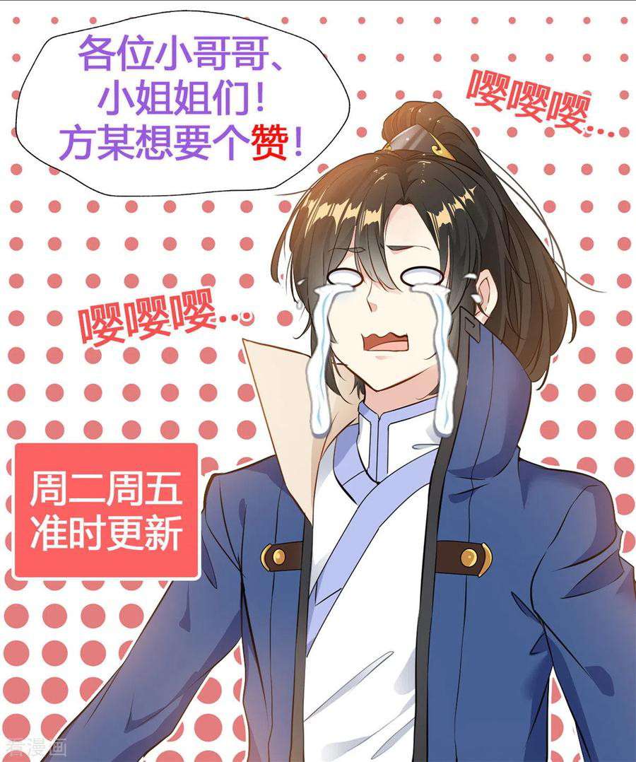 Shi Chenxiang (I Become a Fairy) Chapter 32 Gambar 16