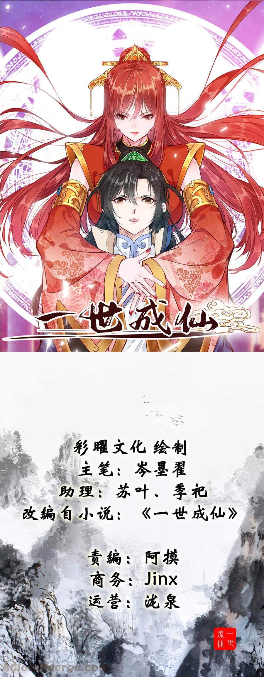 Shi Chenxiang (I Become a Fairy) Chapter 62 Gambar 2