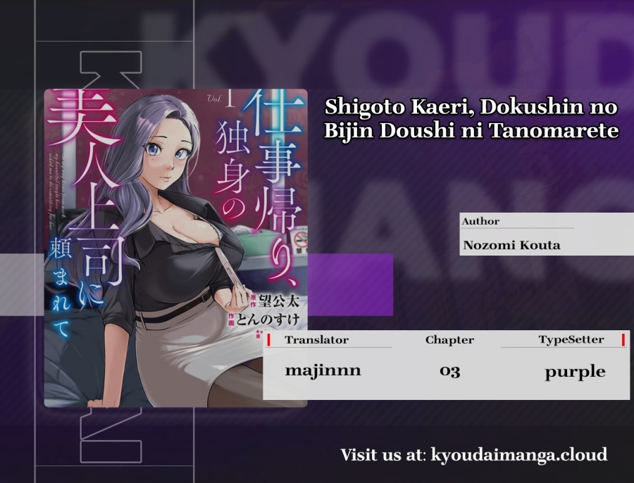 Shigoto Kaeri, Dokushin no Bijin Doushi ni Tanomarete Chapter 03 Gambar 1