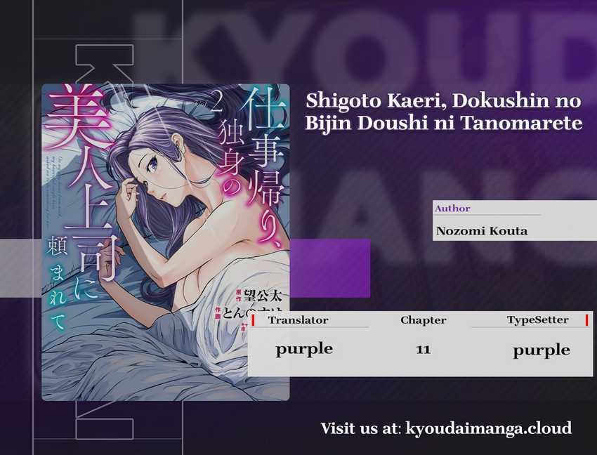 Shigoto Kaeri, Dokushin no Bijin Doushi ni Tanomarete Chapter 11 Gambar 1