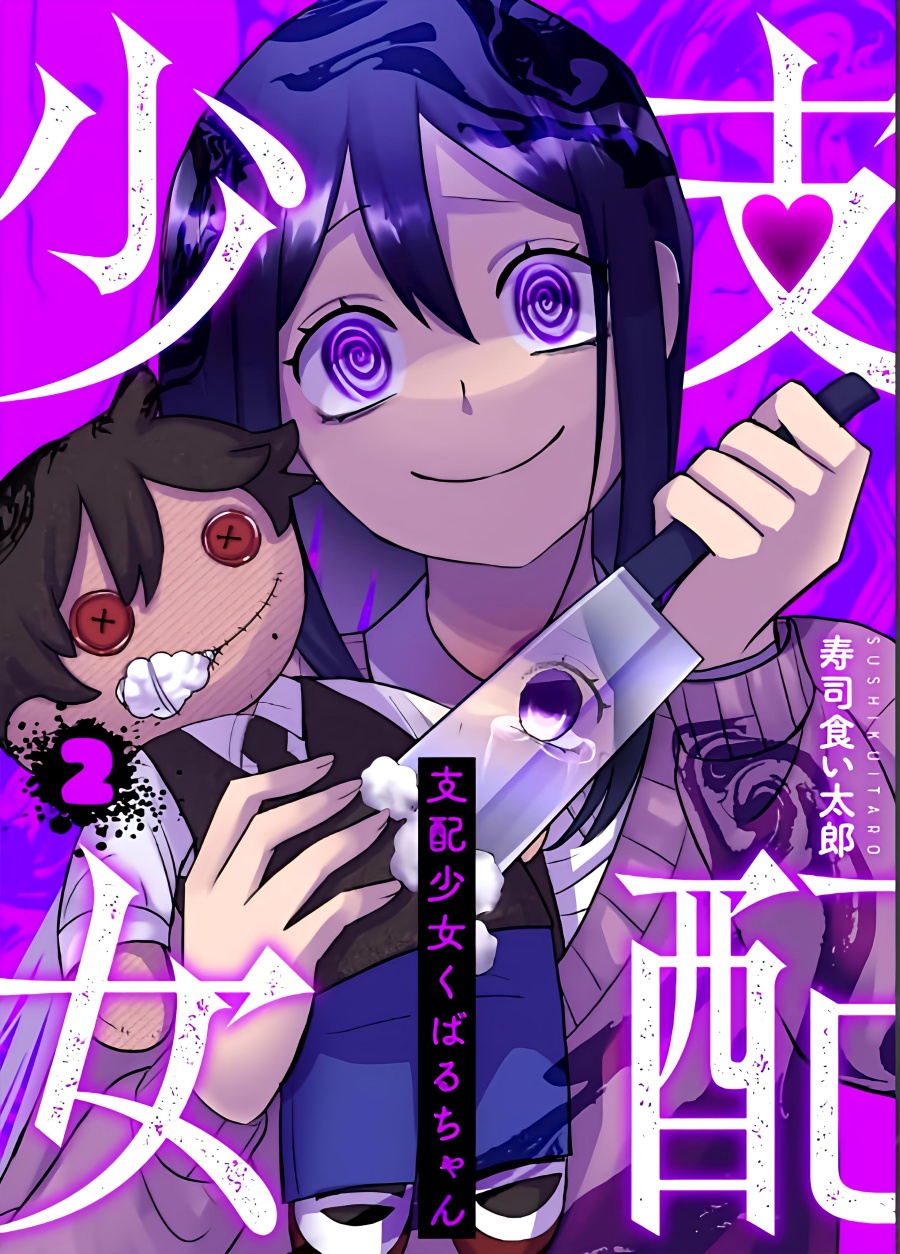 Shihai Shoujo Kubaru-chan Chapter 21 Gambar 1