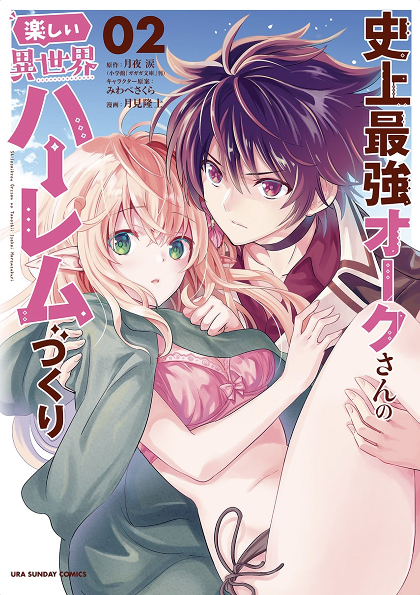 Shijou Saikyou Orc-san no Tanoshii Tanetsuke Harem Zukuri Chapter 16 Gambar 1