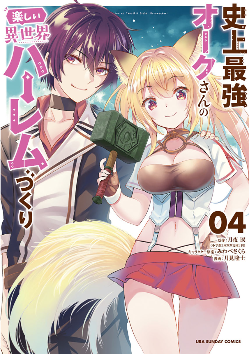Shijou Saikyou Orc-san no Tanoshii Tanetsuke Harem Zukuri Chapter 49.2 Gambar 1