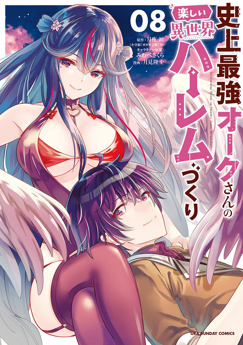 Shijou Saikyou Orc-san no Tanoshii Tanetsuke Harem Zukuri Chapter 82.2 Gambar 1