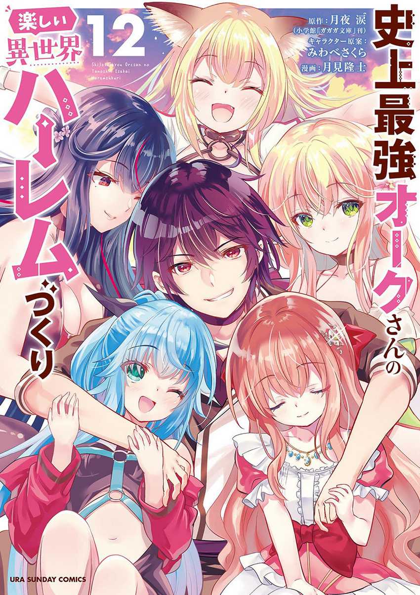 Shijou Saikyou Orc-san no Tanoshii Tanetsuke Harem Zukuri Chapter 105 Gambar 1