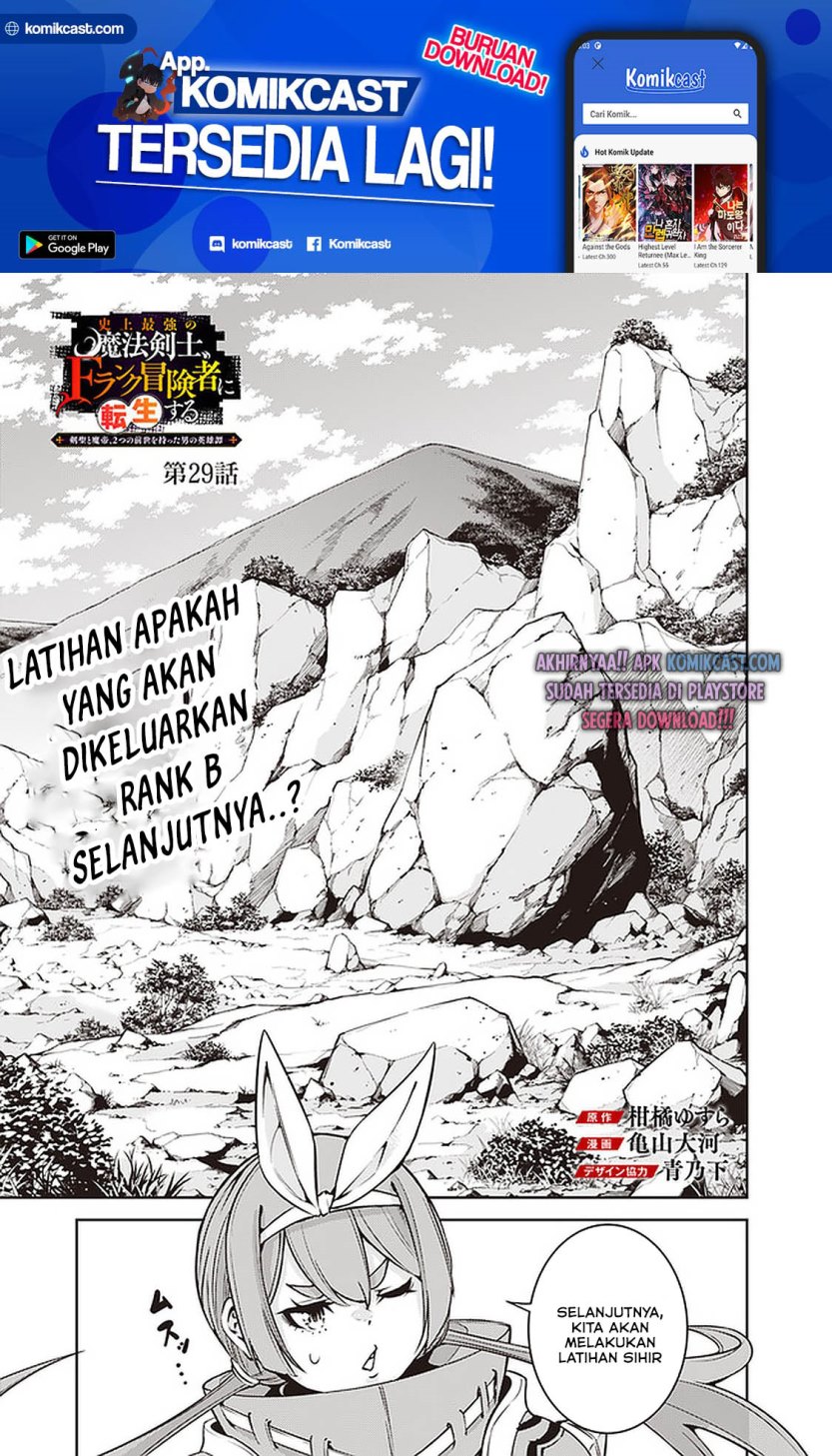 Shijou Saikyou no Mahou Kenshi, F Rank Boukensha ni Tensei Suru ~ Kensei to Matei, 2 Tsu no Zense omotta Otoko no Eiyuutan Chapter 29 Gambar 2